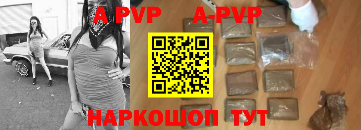 A-PVP СК  сколько стоит  Бийск  Вход с VPN  Альфа ПВП VHQ 