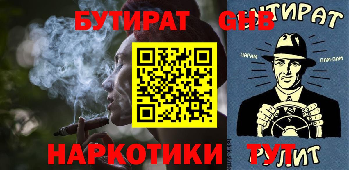 Бутират BDO 33%  Вход с VPN  БУТИРАТ  Бийск 