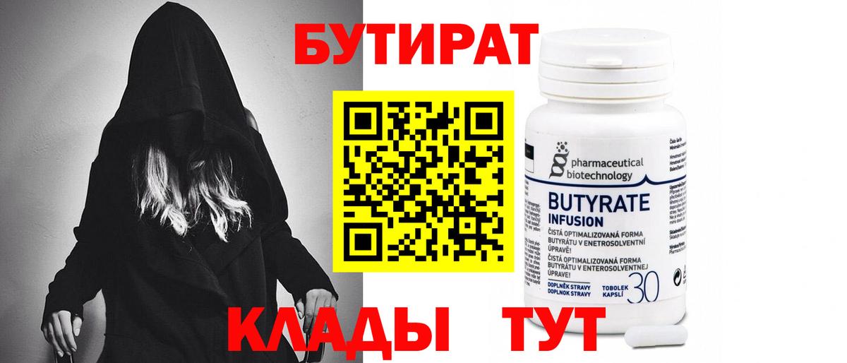 БУТИРАТ BDO 33% Бийск