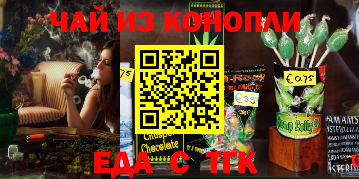 Бийск  Печенье с ТГК конопля  Вход с VPN 