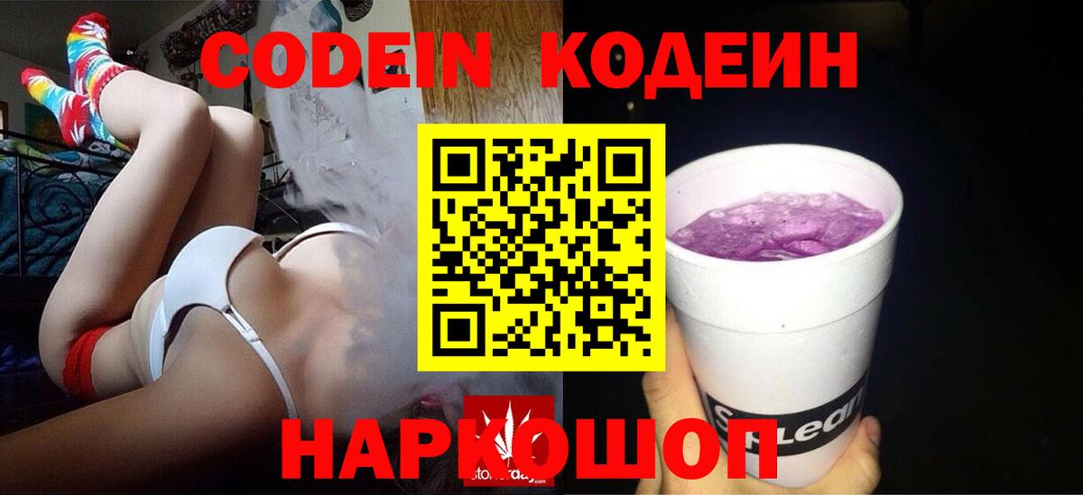 Codein напиток Lean (лин)  Вход с VPN  Бийск  Кодеиновый сироп Lean напиток Lean (лин) 