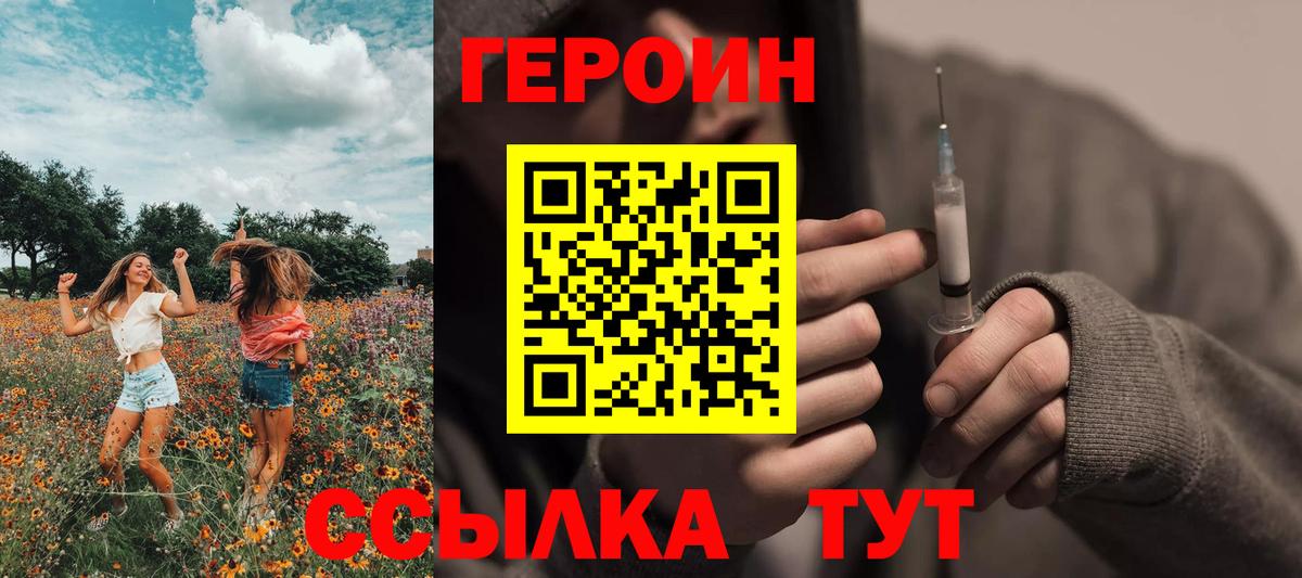 Героин Heroin  Вход с VPN  Бийск 