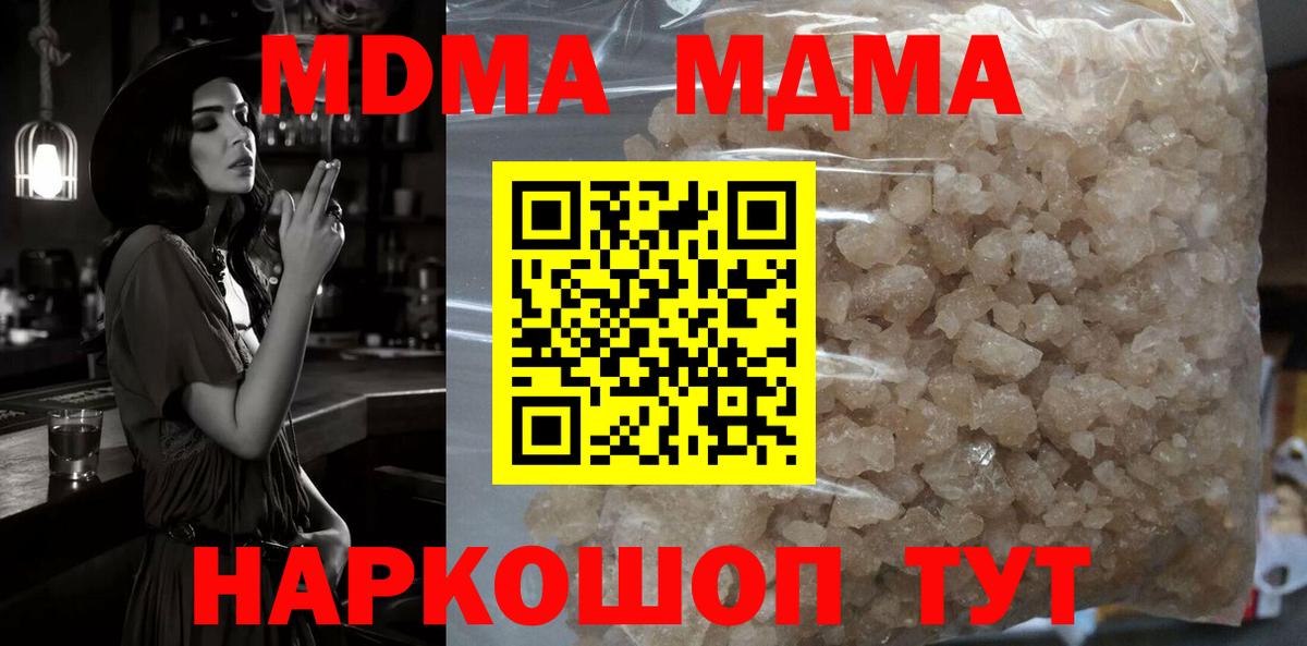 Бийск  MDMA  Вход с VPN  МДМА crystal  МДМА молли 