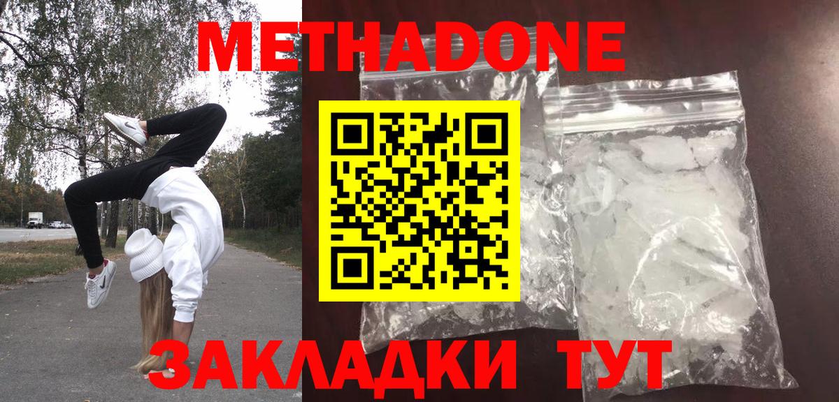 Метадон кристалл  Вход с VPN  МЕТАДОН белоснежный  Бийск 